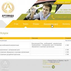 Артемида - страница услуг